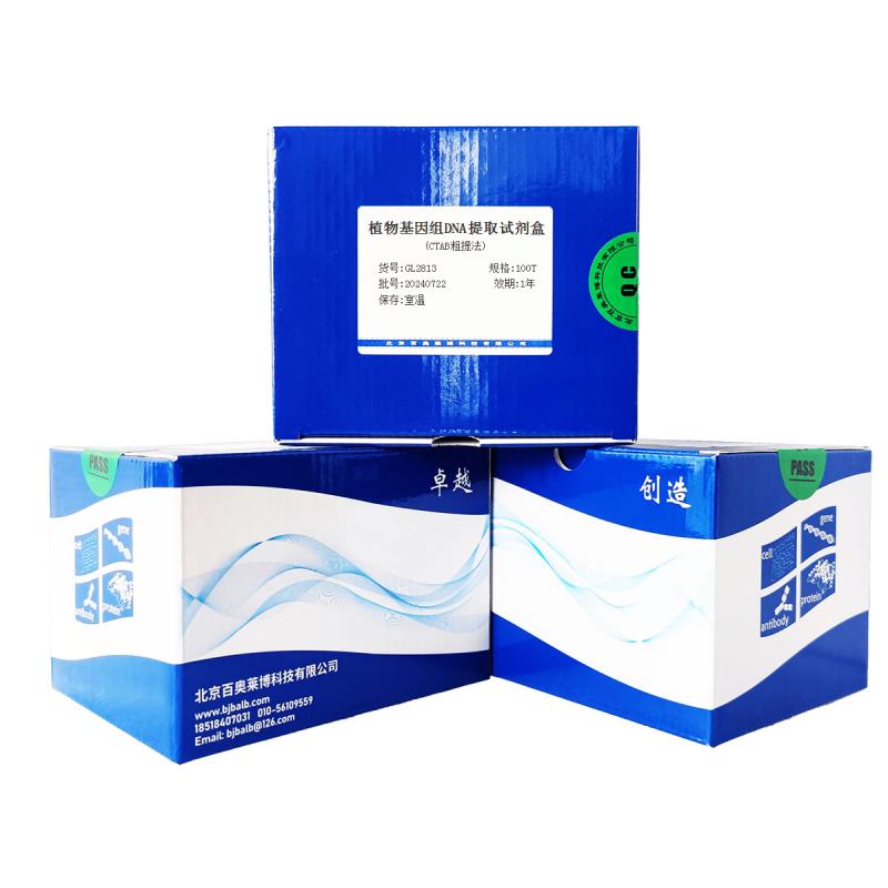 植物基因组DNA提取试剂盒(CTAB粗提法)图片
