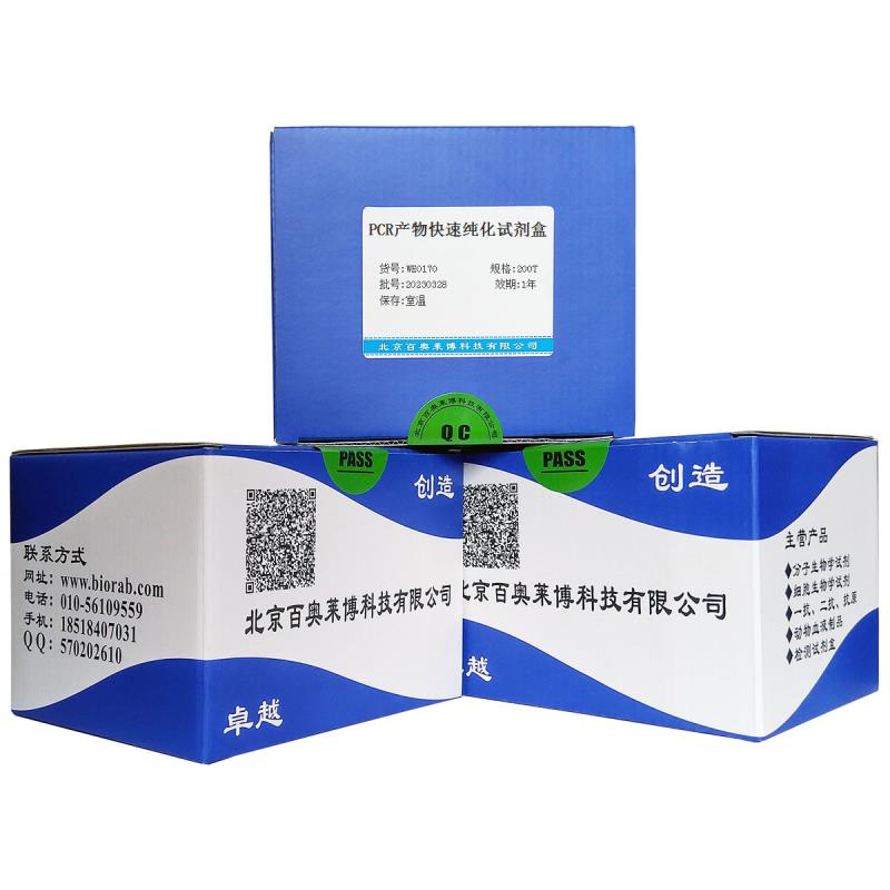 PCR产物快速纯化试剂盒图片 PCR产物快速纯化试剂盒图片